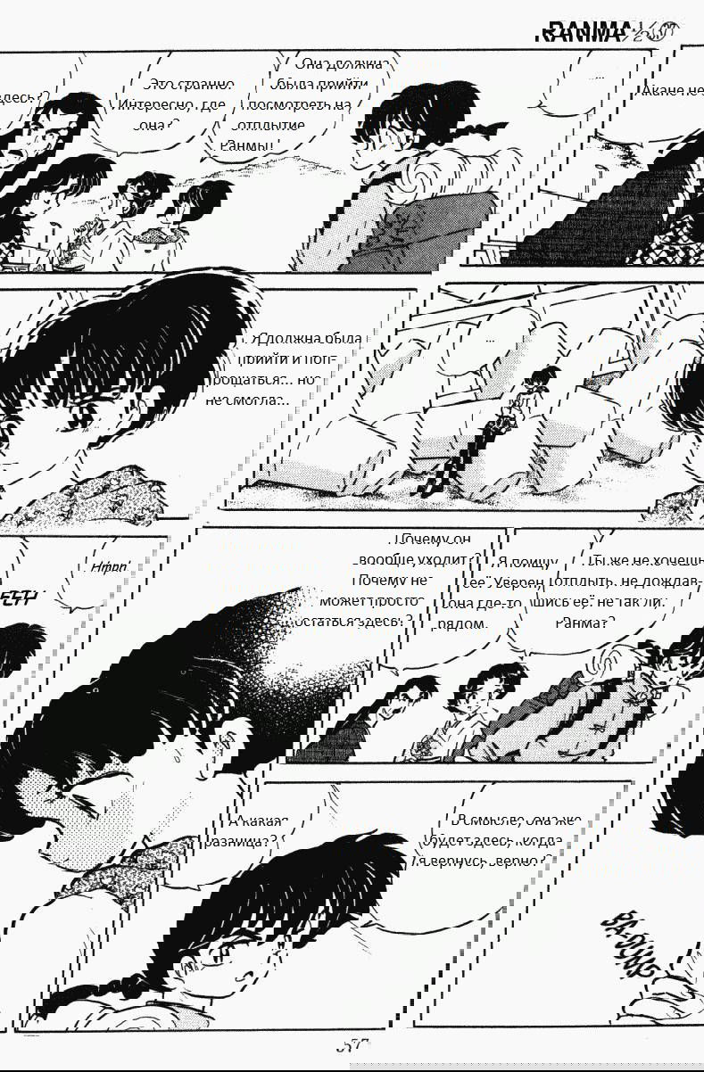 Манга Ранма 1/2 - Глава 4 Страница 6