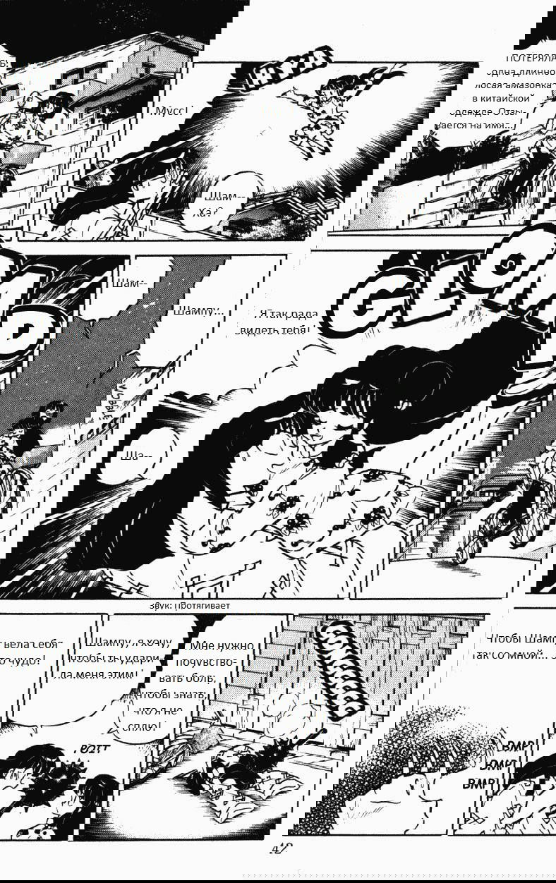 Манга Ранма 1/2 - Глава 3 Страница 7