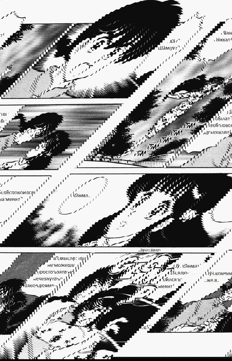 Манга Ранма 1/2 - Глава 3 Страница 10