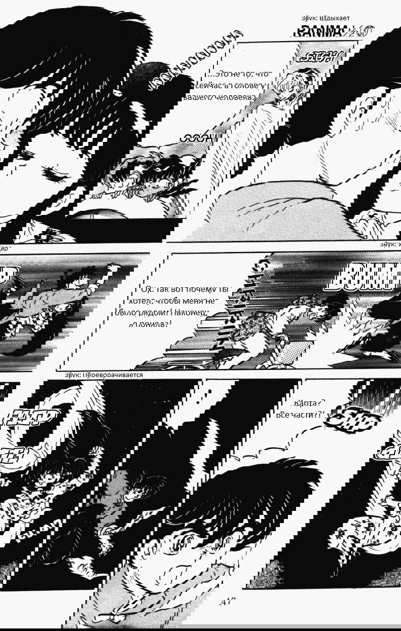 Манга Ранма 1/2 - Глава 3 Страница 12