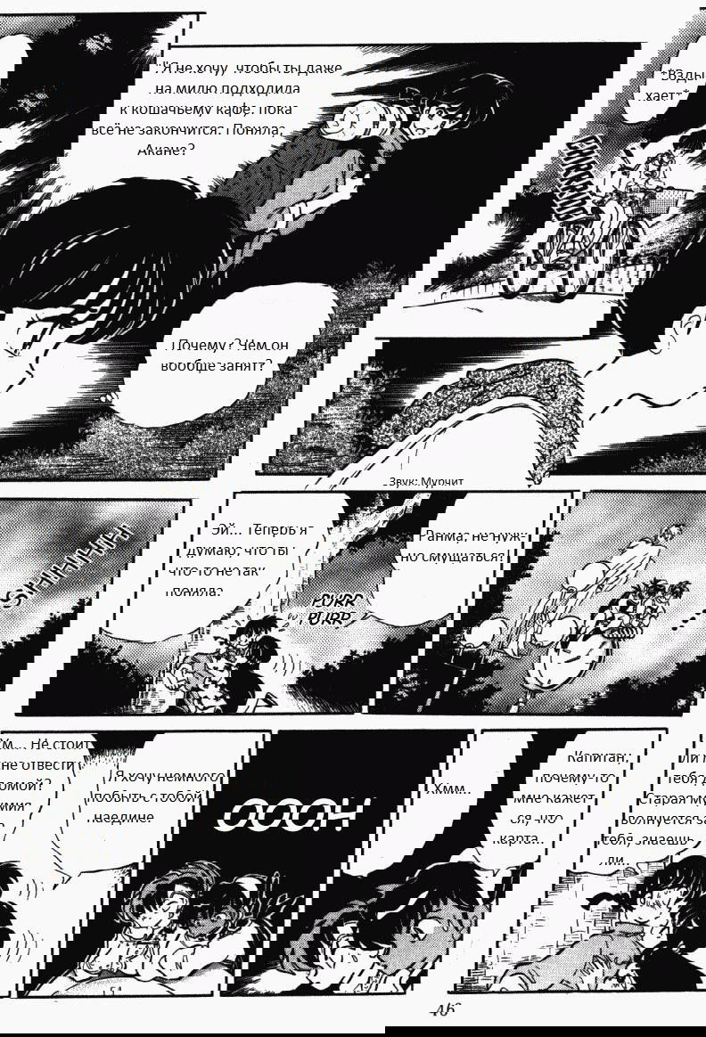 Манга Ранма 1/2 - Глава 3 Страница 11