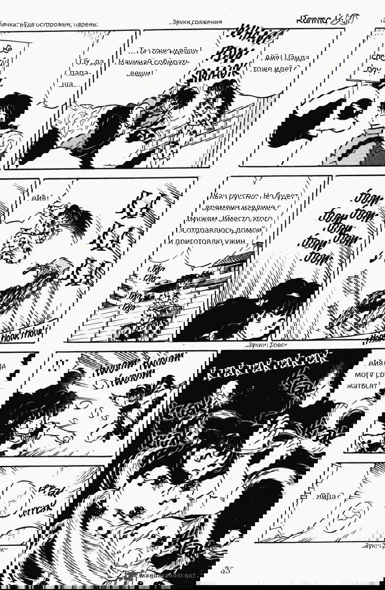 Манга Ранма 1/2 - Глава 2 Страница 16