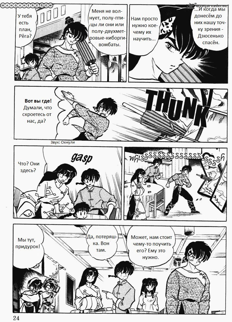 Манга Ранма 1/2 - Глава 2 Страница 5