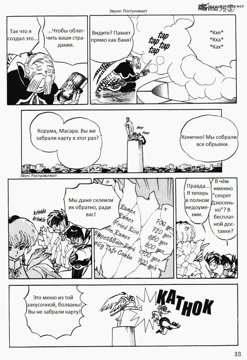 Манга Ранма 1/2 - Глава 2 Страница 14