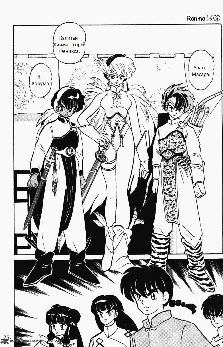 Манга Ранма 1/2 - Глава 2 Страница 6
