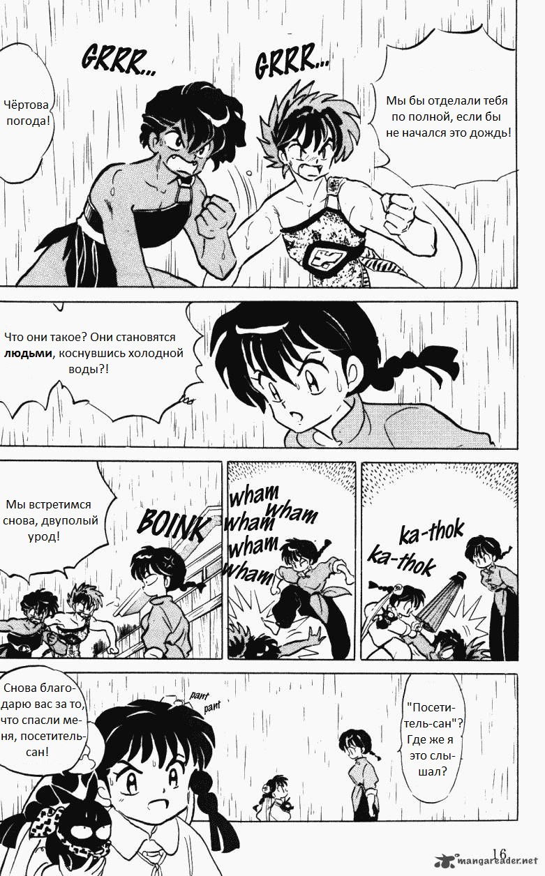 Манга Ранма 1/2 - Глава 1 Страница 17