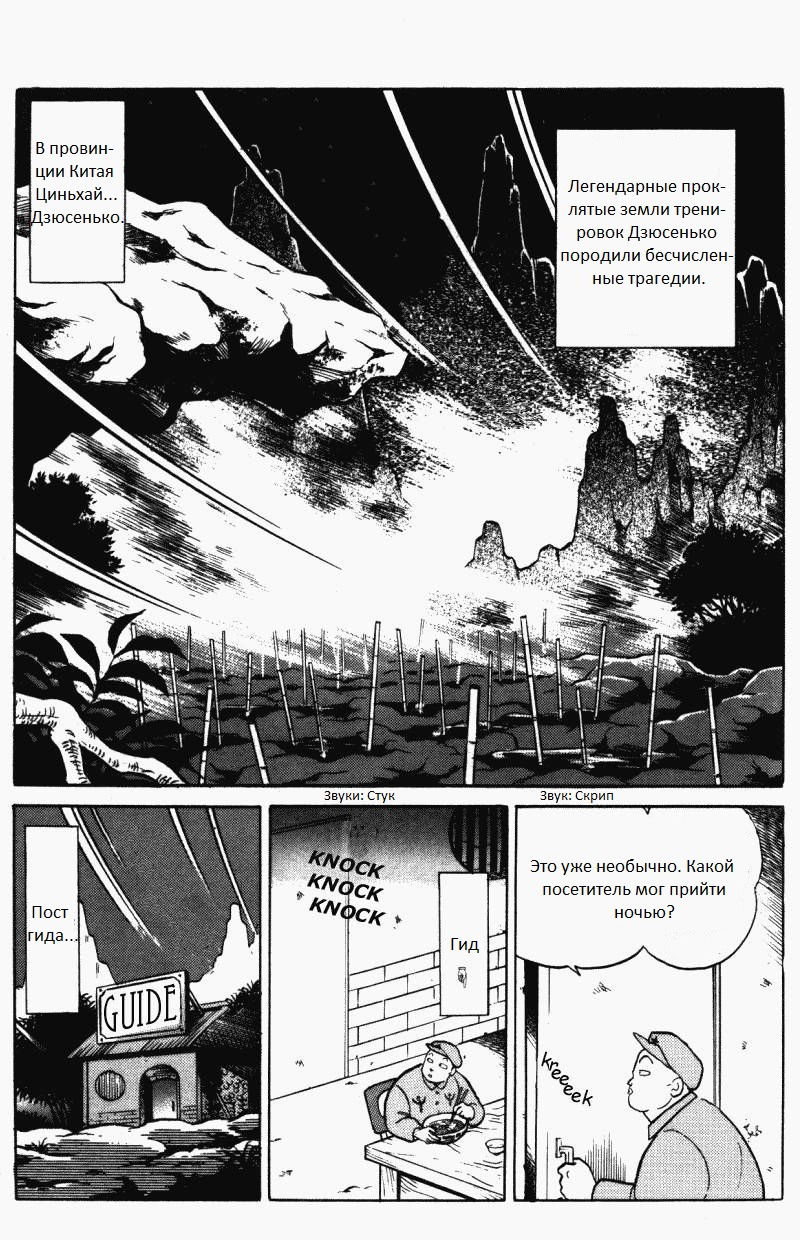 Манга Ранма 1/2 - Глава 1 Страница 7