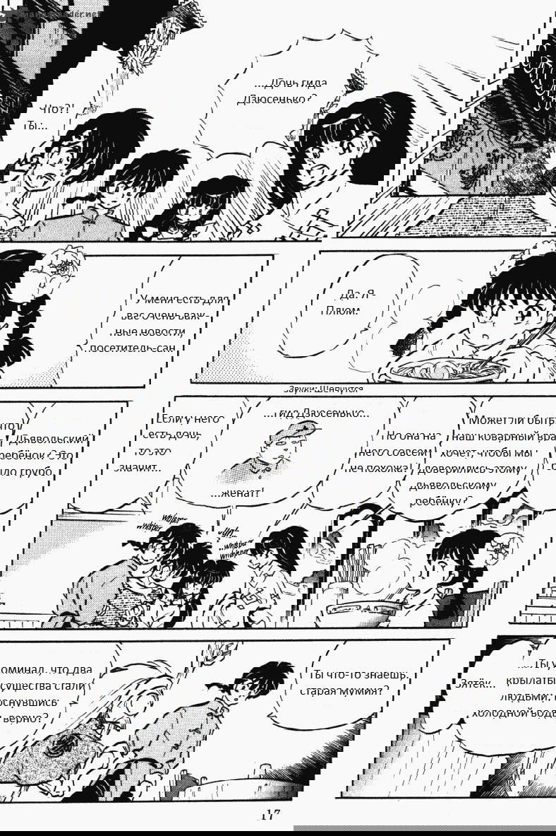 Манга Ранма 1/2 - Глава 1 Страница 18