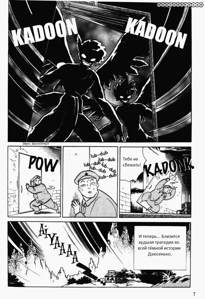 Манга Ранма 1/2 - Глава 1 Страница 8