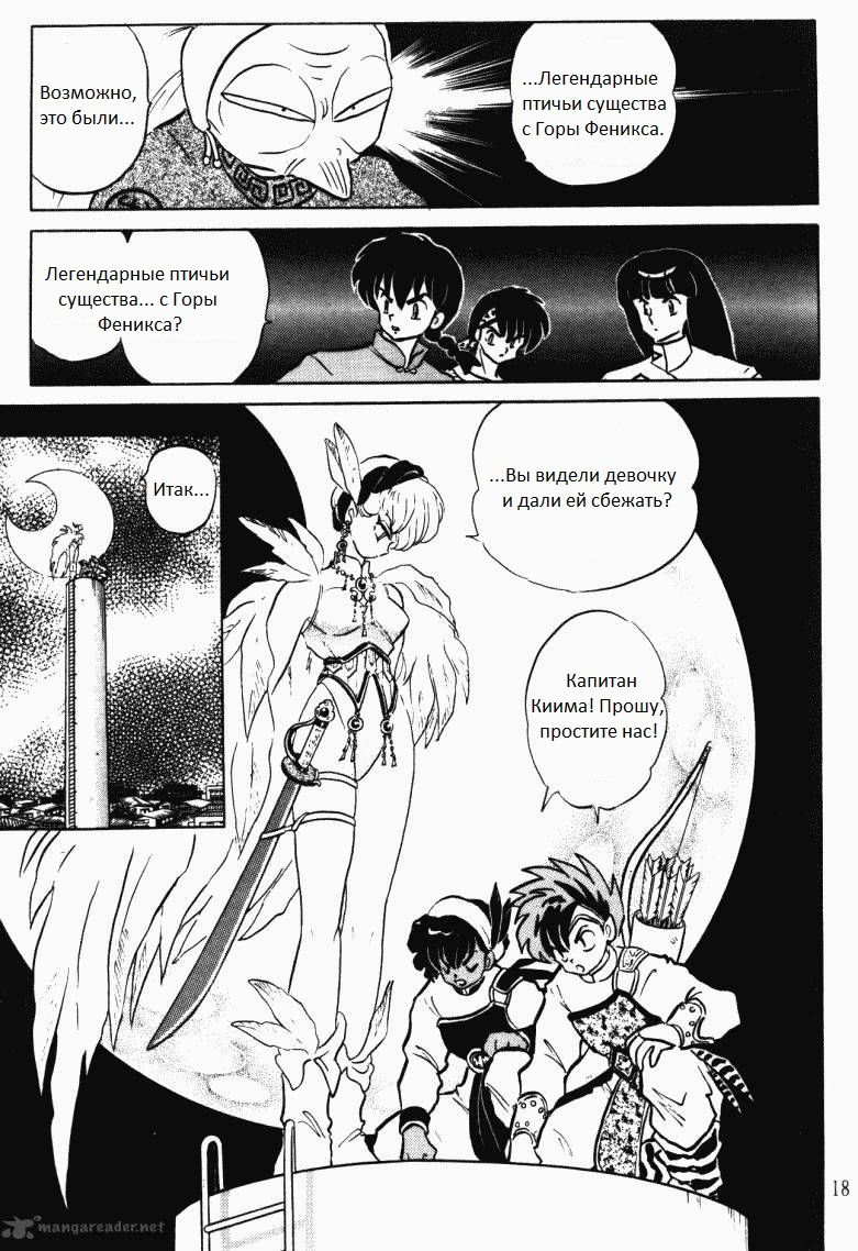 Манга Ранма 1/2 - Глава 1 Страница 19