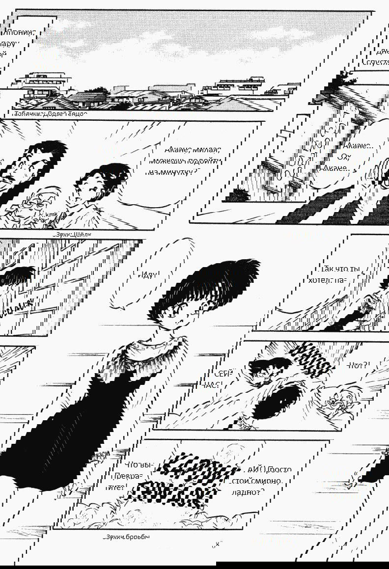 Манга Ранма 1/2 - Глава 1 Страница 9