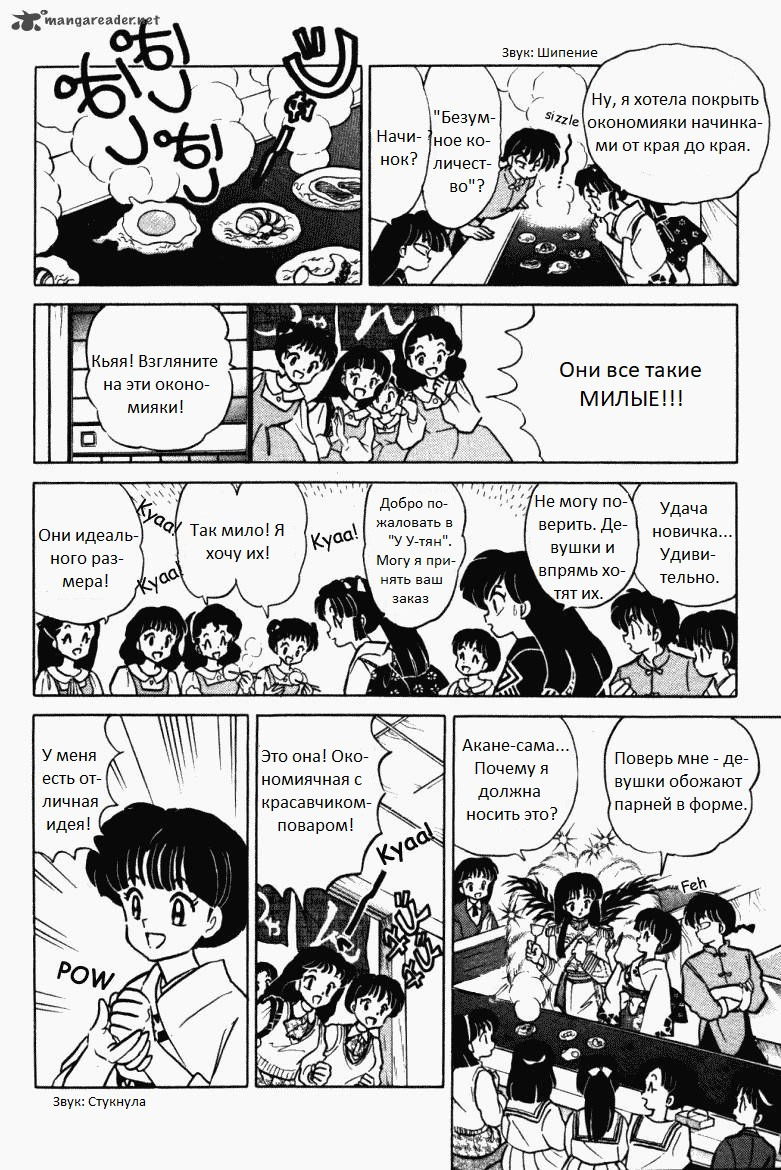 Манга Ранма 1/2 - Глава 11 Страница 12