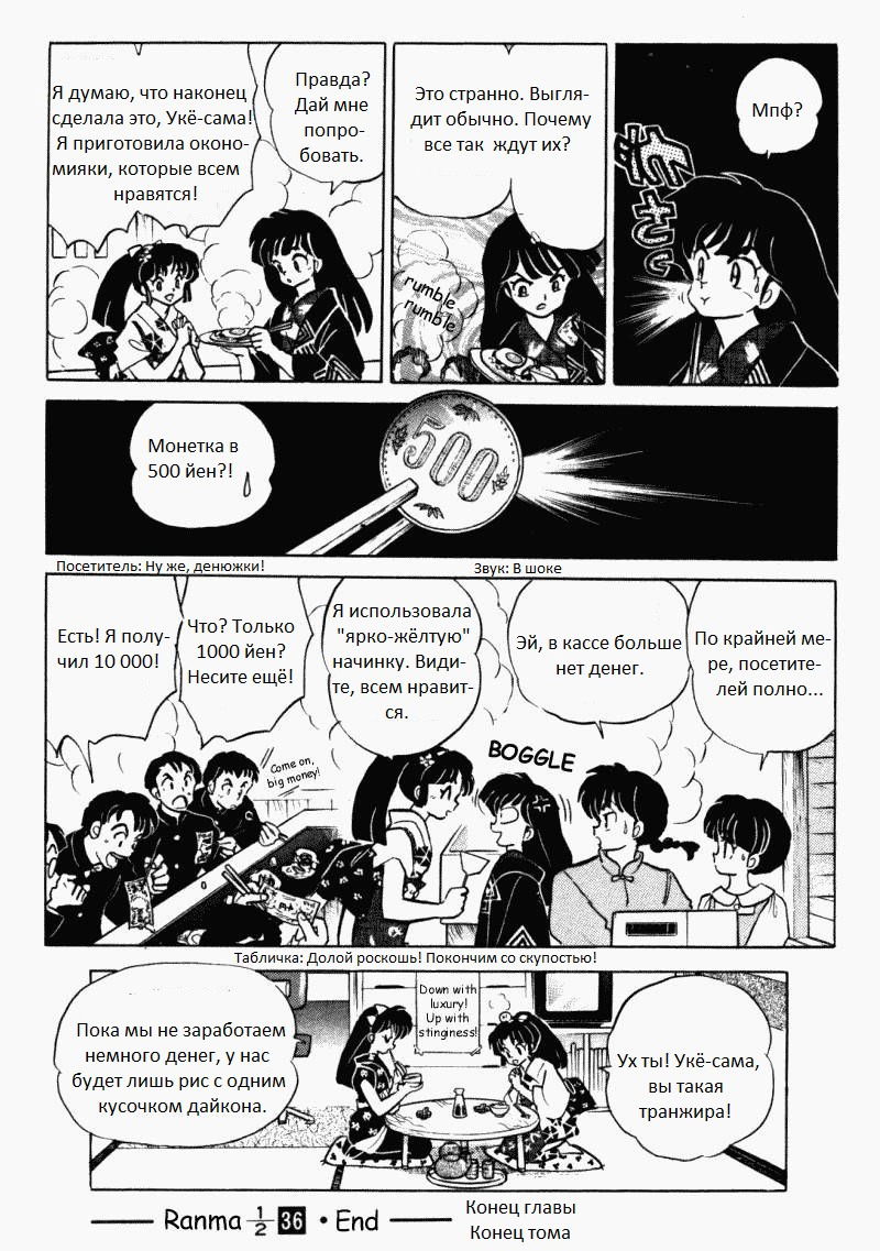 Манга Ранма 1/2 - Глава 11 Страница 17