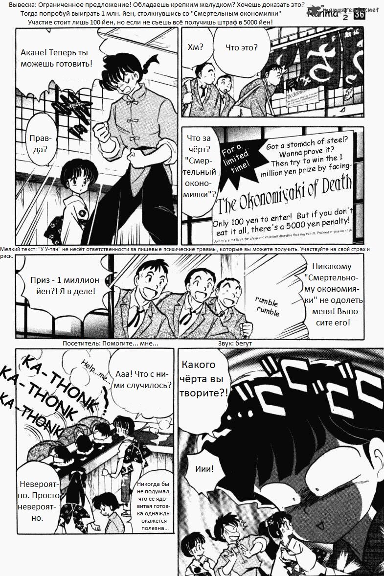 Манга Ранма 1/2 - Глава 11 Страница 14