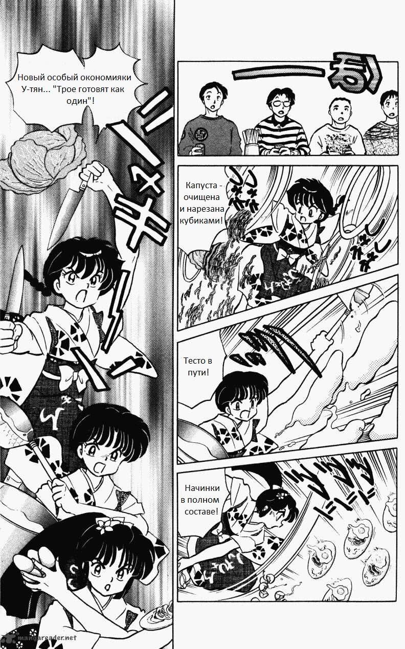 Манга Ранма 1/2 - Глава 11 Страница 7