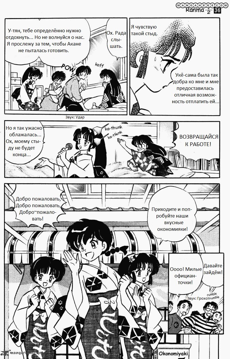 Манга Ранма 1/2 - Глава 11 Страница 6