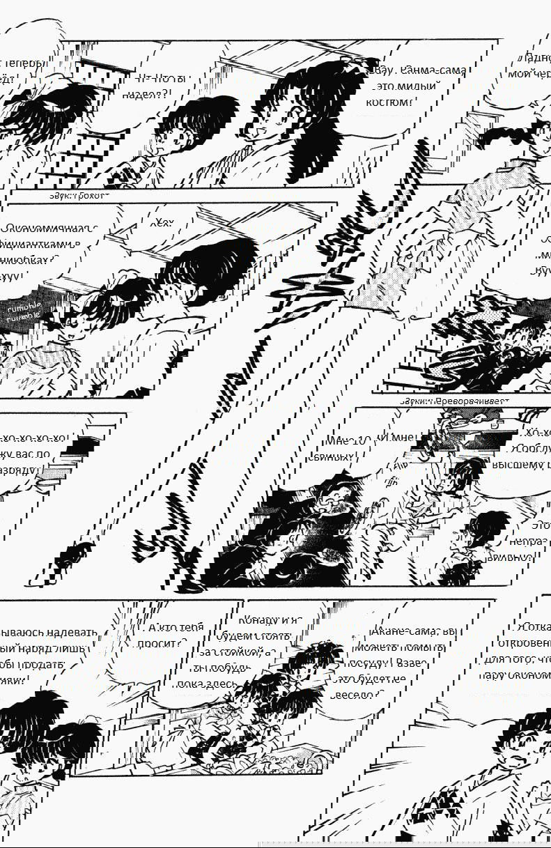 Манга Ранма 1/2 - Глава 11 Страница 9