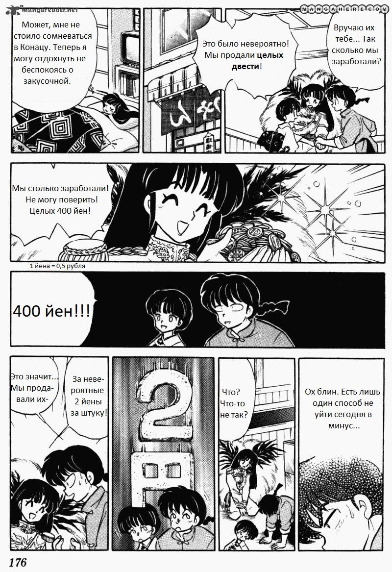 Манга Ранма 1/2 - Глава 11 Страница 13