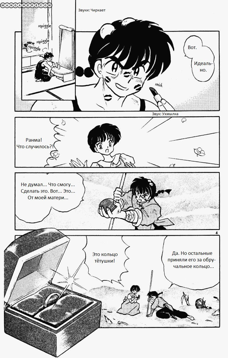 Манга Ранма 1/2 - Глава 10 Страница 5