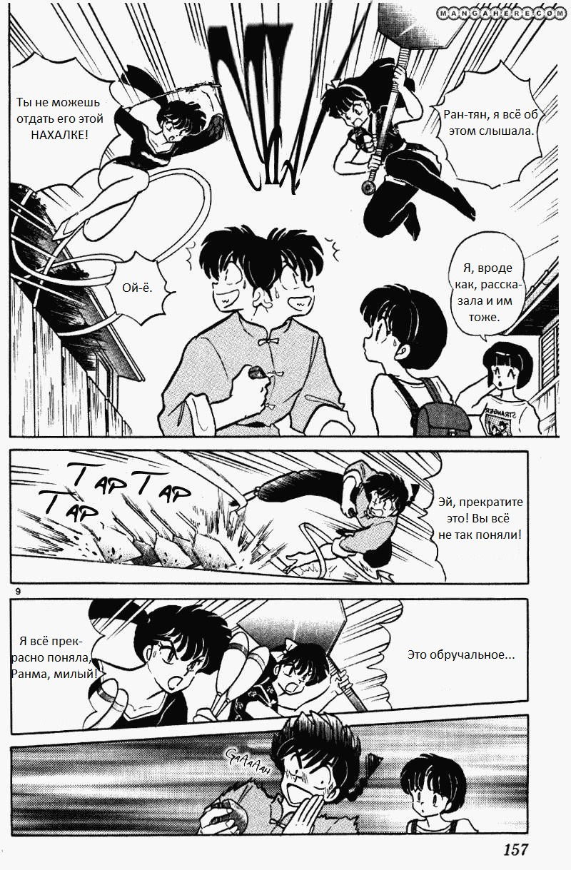 Манга Ранма 1/2 - Глава 10 Страница 10