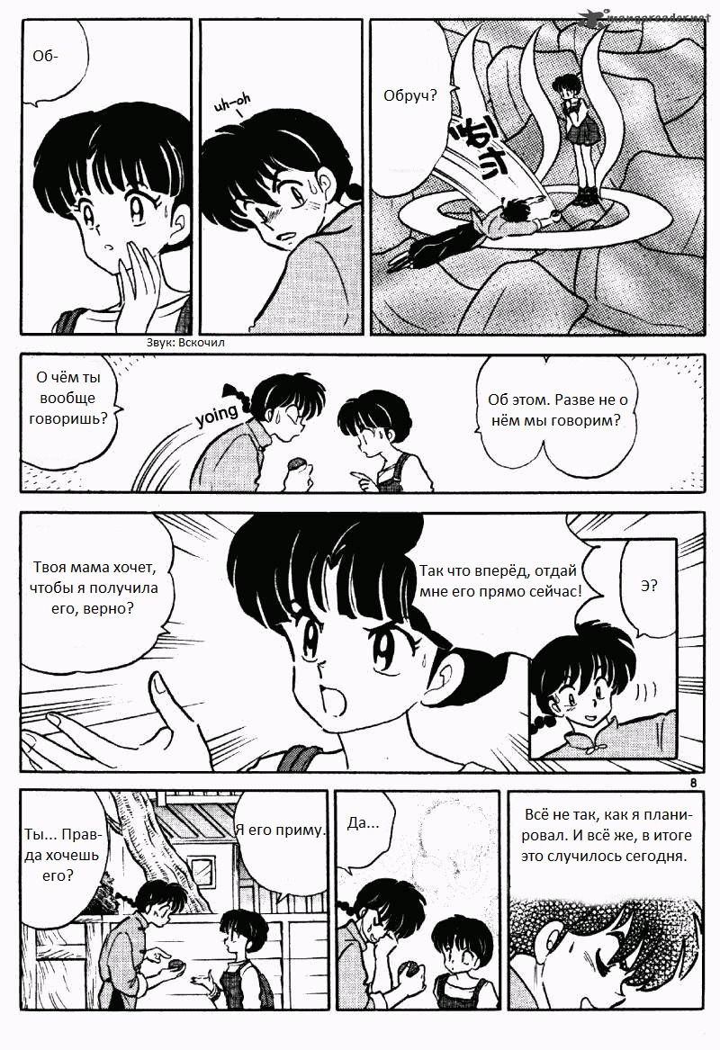 Манга Ранма 1/2 - Глава 10 Страница 9