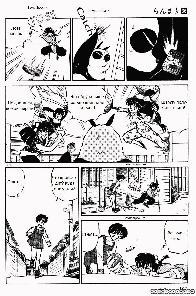 Манга Ранма 1/2 - Глава 10 Страница 14