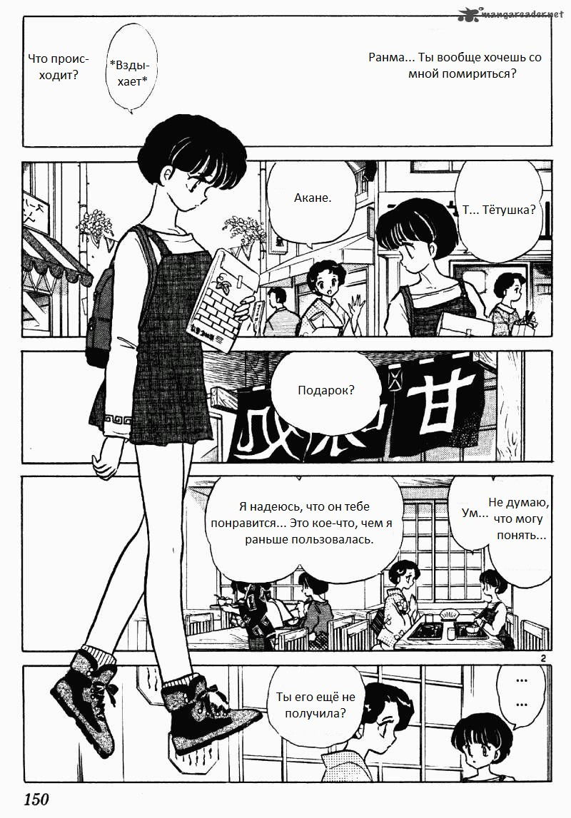 Манга Ранма 1/2 - Глава 10 Страница 3