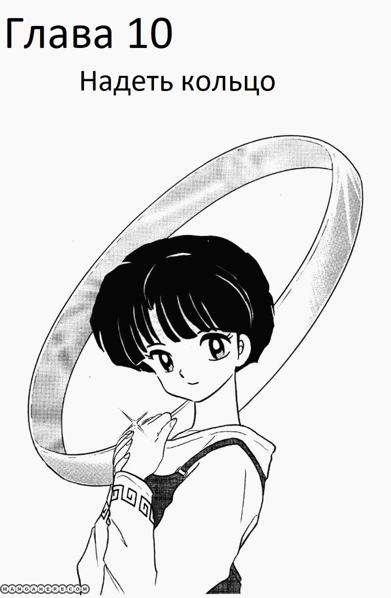 Манга Ранма 1/2 - Глава 10 Страница 2