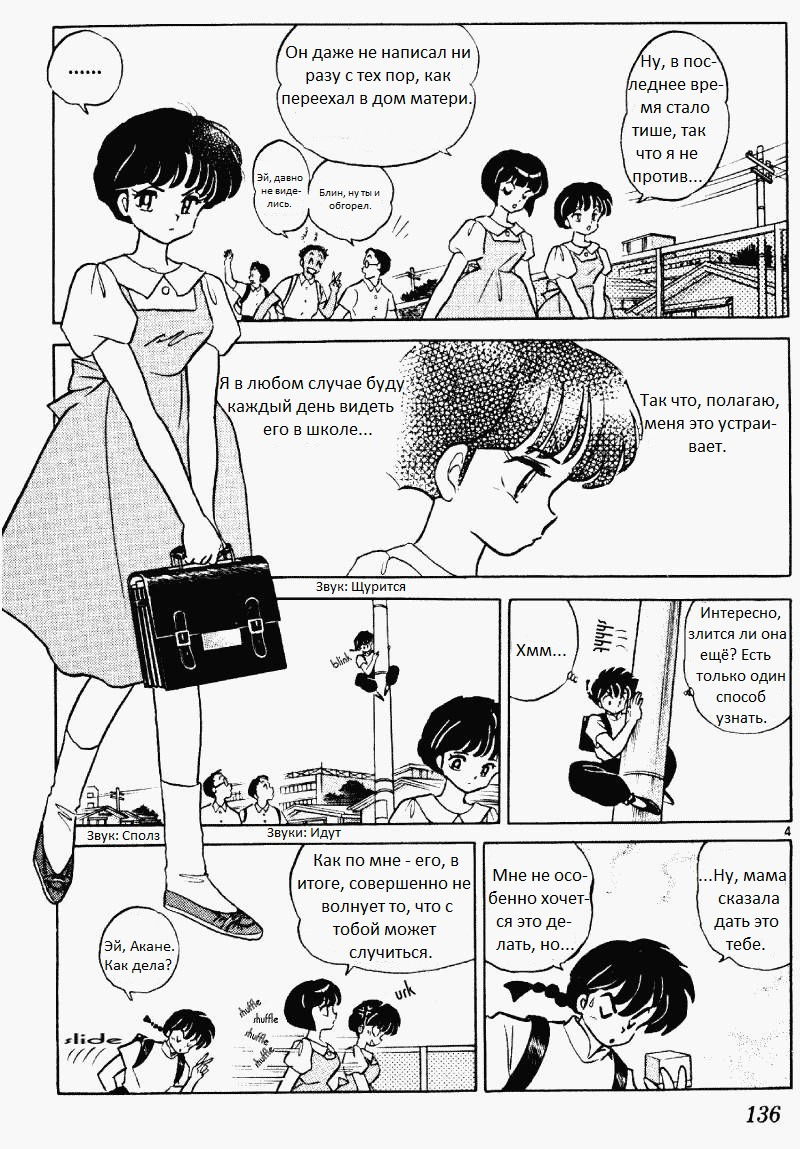 Манга Ранма 1/2 - Глава 9 Страница 5