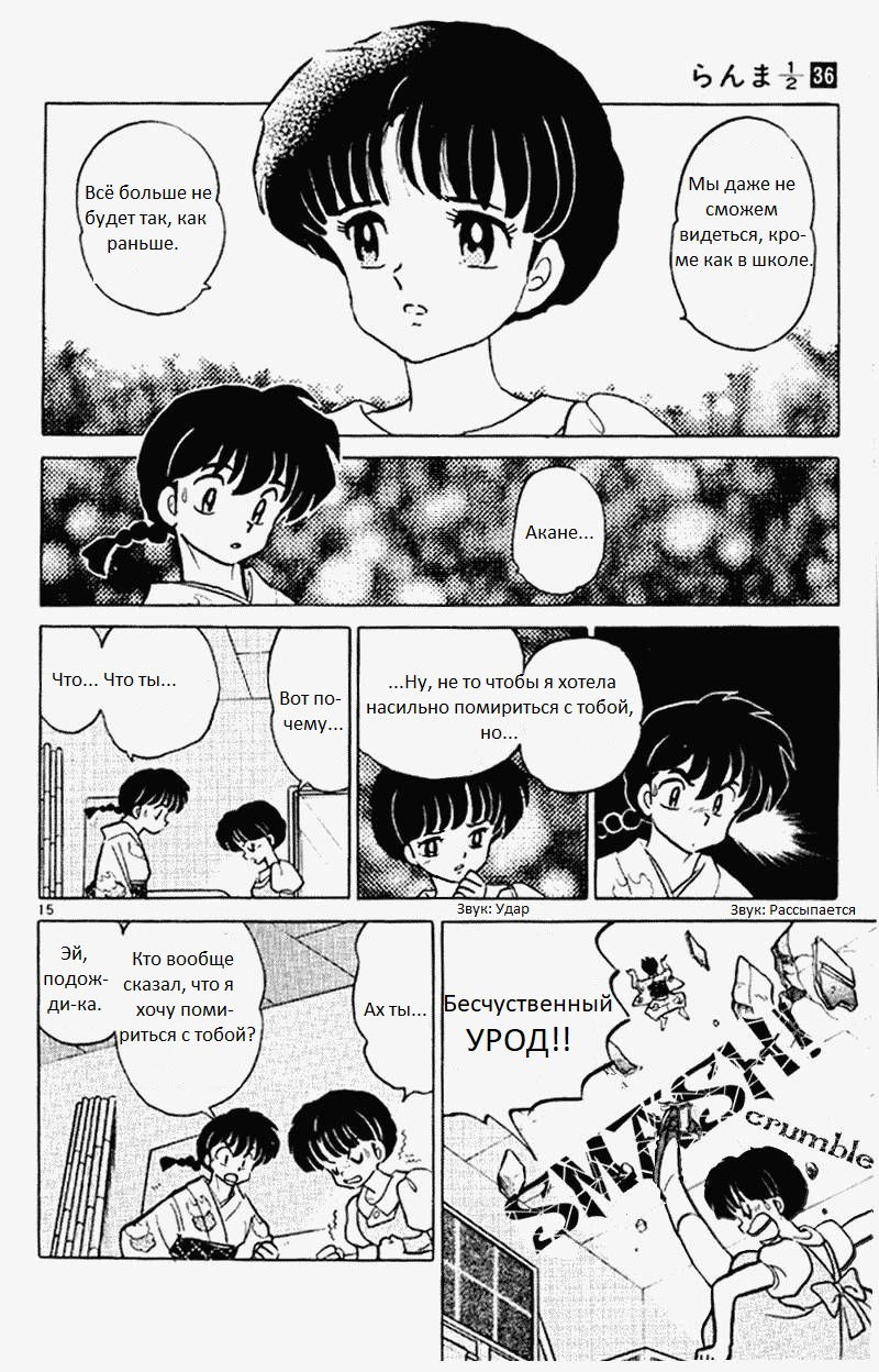 Манга Ранма 1/2 - Глава 9 Страница 16