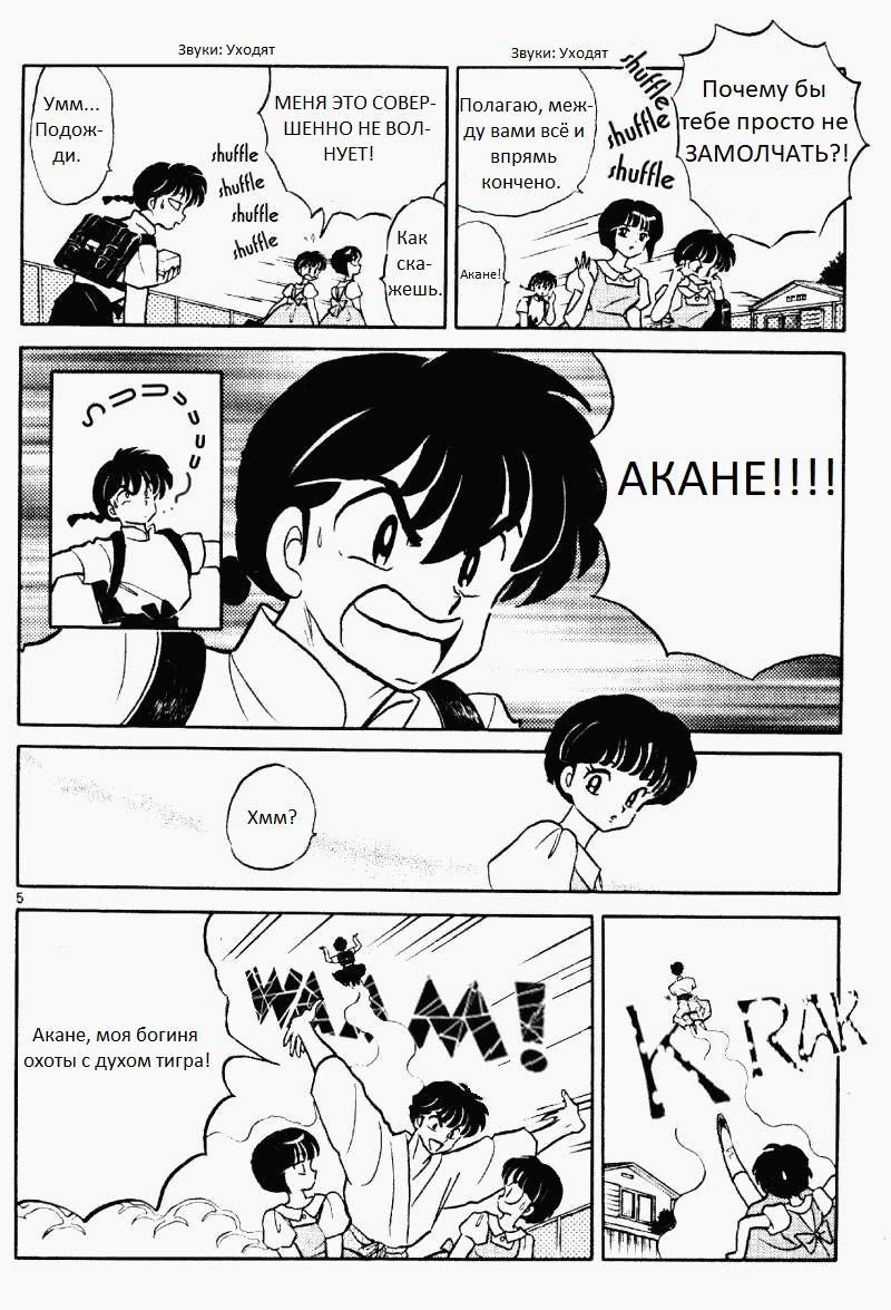 Манга Ранма 1/2 - Глава 9 Страница 6