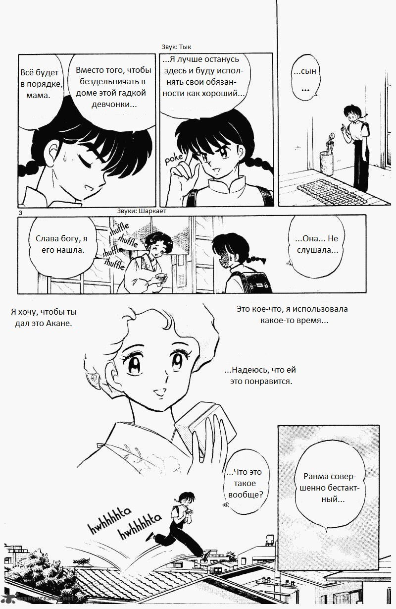 Манга Ранма 1/2 - Глава 9 Страница 4