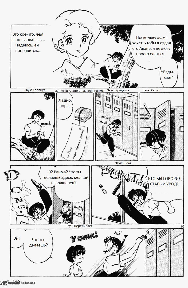 Манга Ранма 1/2 - Глава 9 Страница 11
