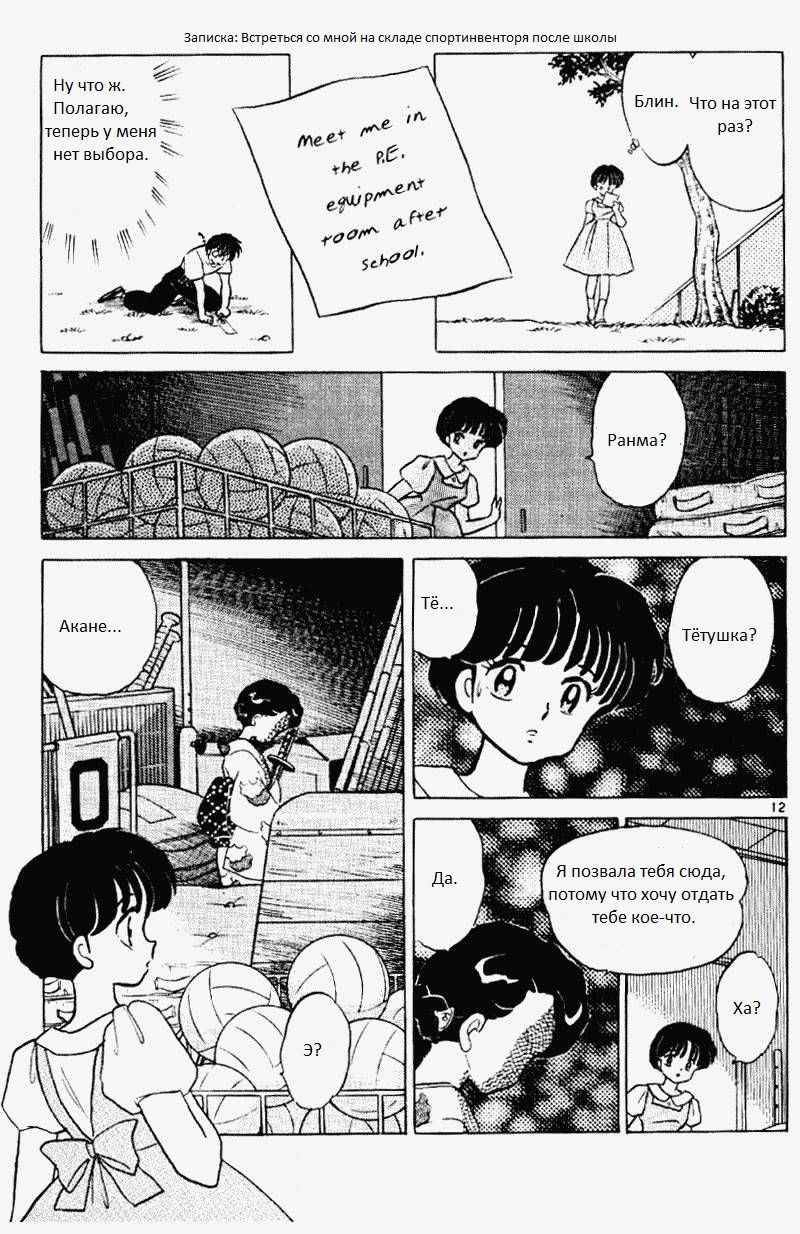Манга Ранма 1/2 - Глава 9 Страница 13