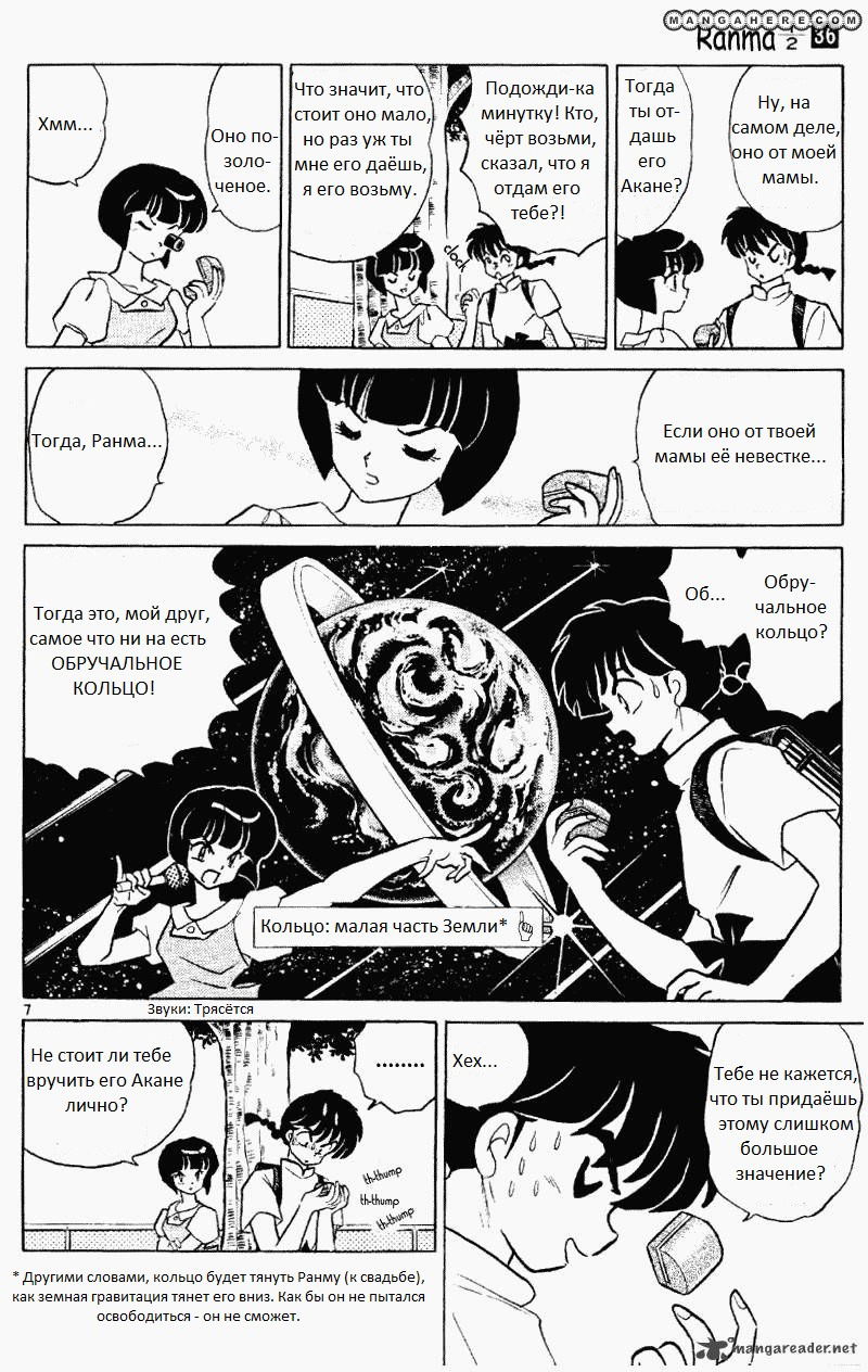 Манга Ранма 1/2 - Глава 9 Страница 8