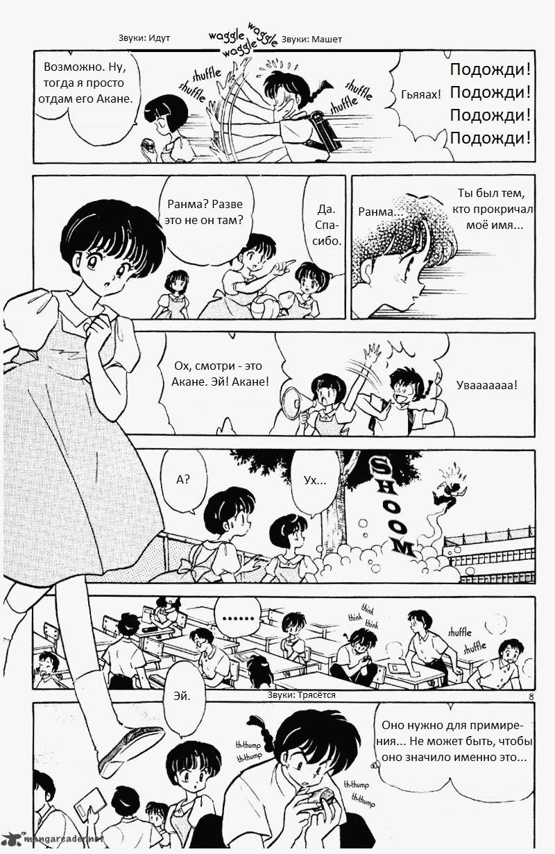 Манга Ранма 1/2 - Глава 9 Страница 9