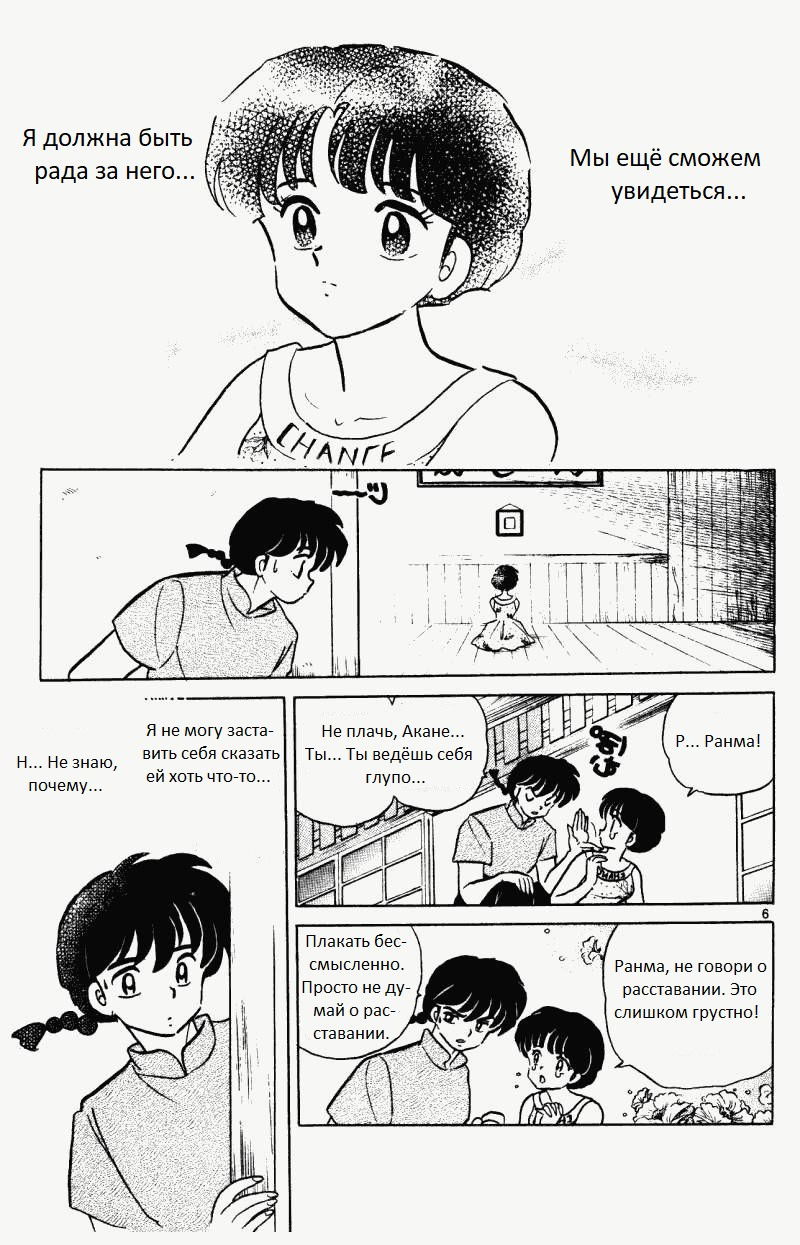 Манга Ранма 1/2 - Глава 8 Страница 7