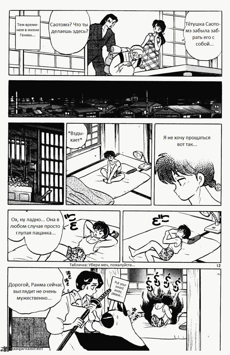Манга Ранма 1/2 - Глава 8 Страница 13