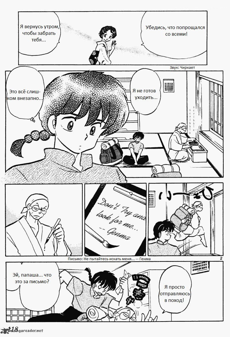 Манга Ранма 1/2 - Глава 8 Страница 3