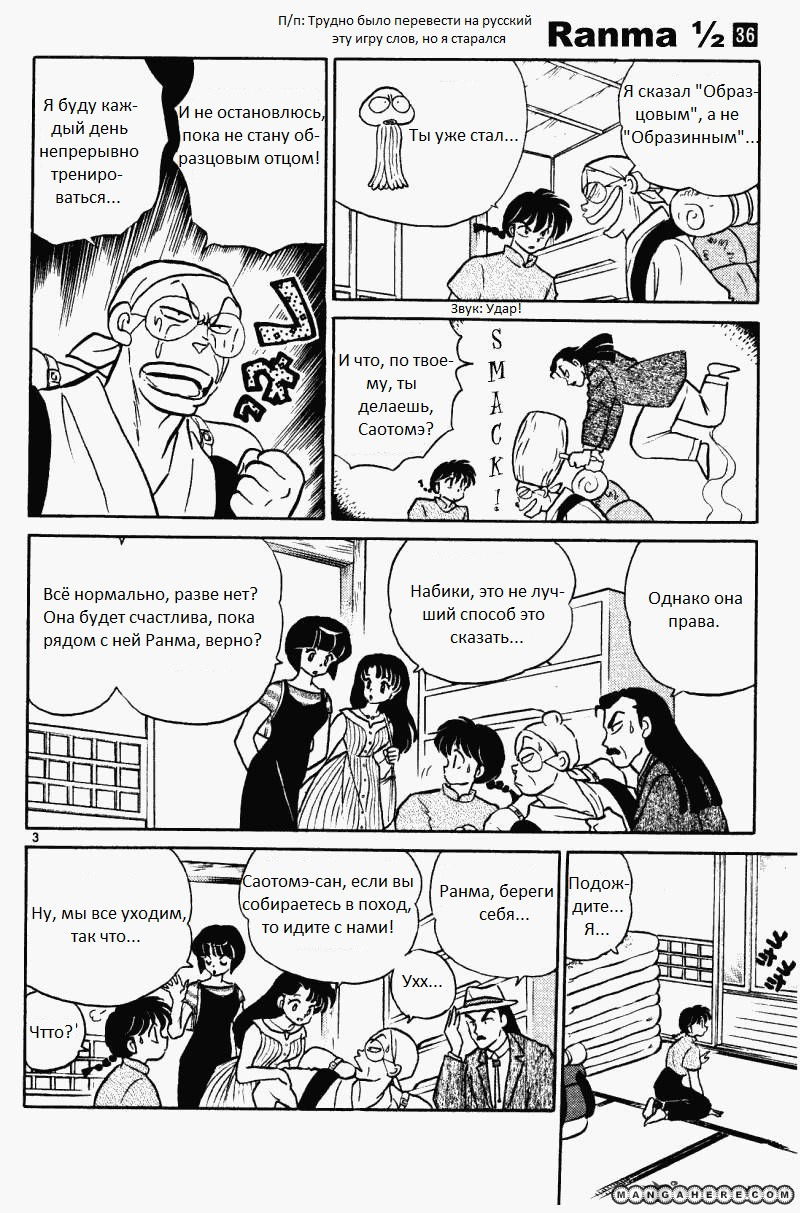 Манга Ранма 1/2 - Глава 8 Страница 4