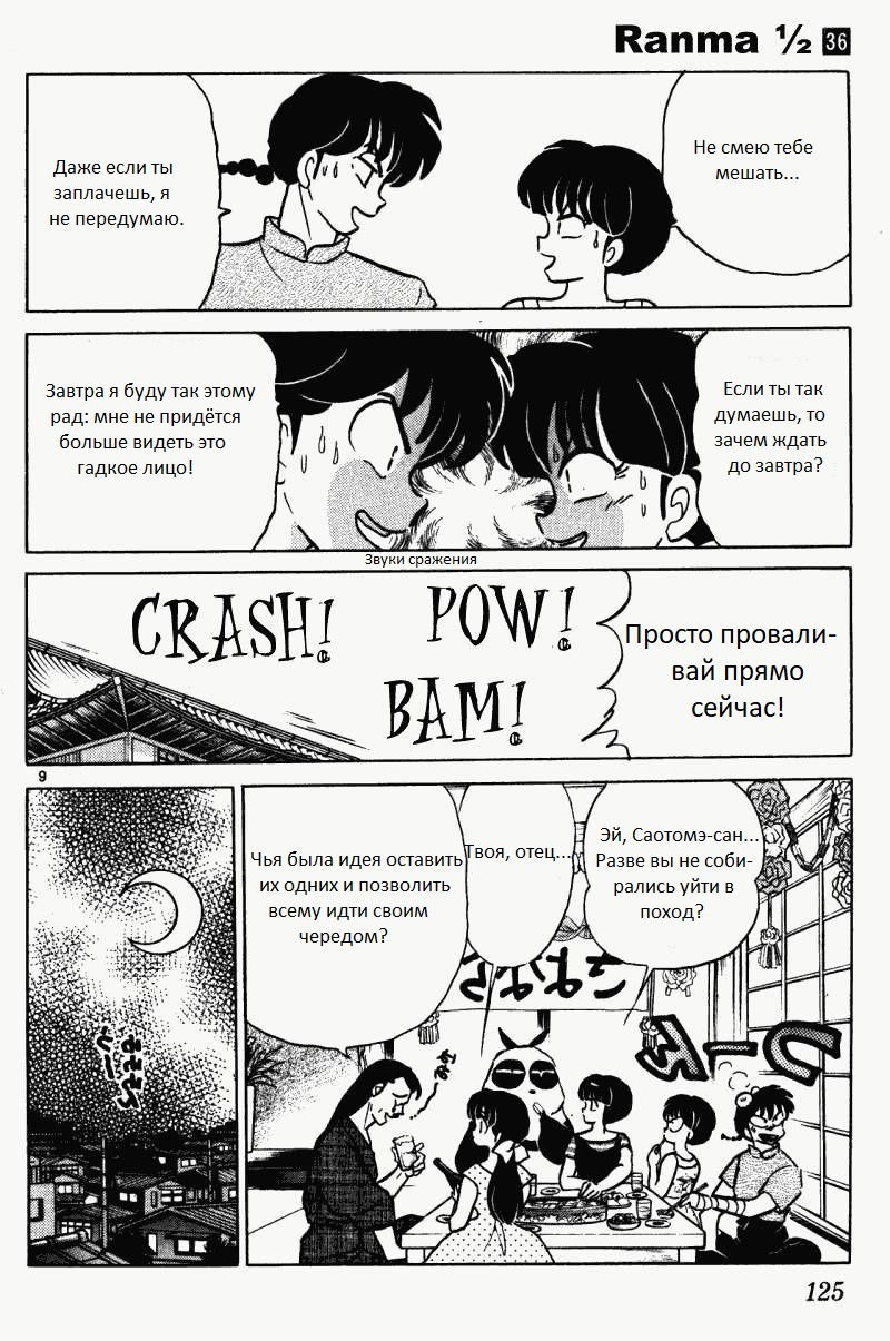 Манга Ранма 1/2 - Глава 8 Страница 10