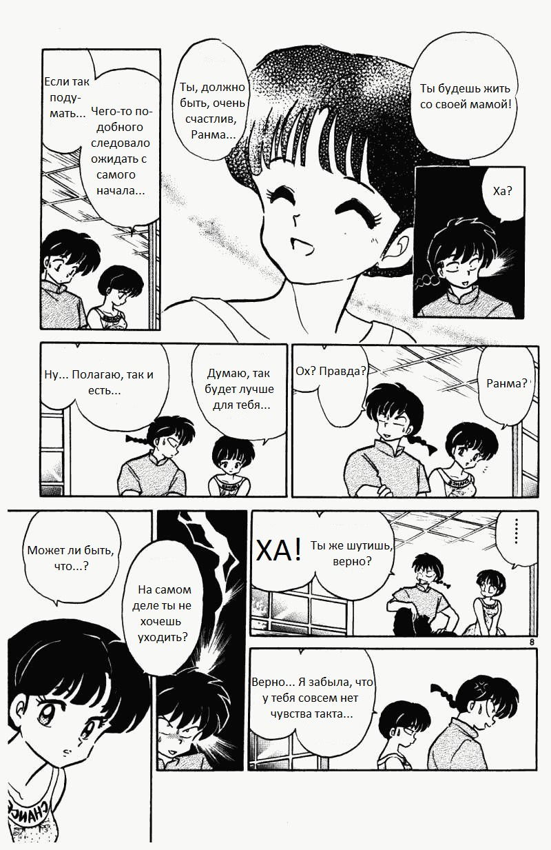 Манга Ранма 1/2 - Глава 8 Страница 9