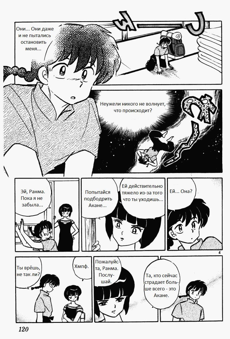 Манга Ранма 1/2 - Глава 8 Страница 5