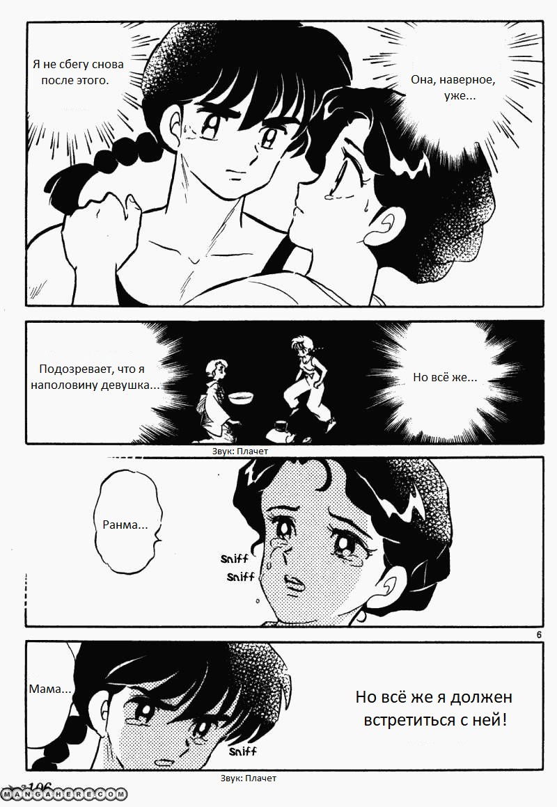 Манга Ранма 1/2 - Глава 7 Страница 7