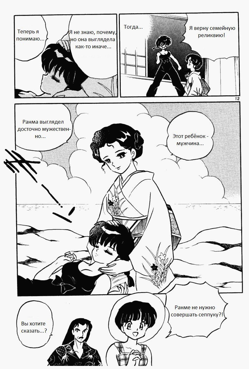 Манга Ранма 1/2 - Глава 7 Страница 13