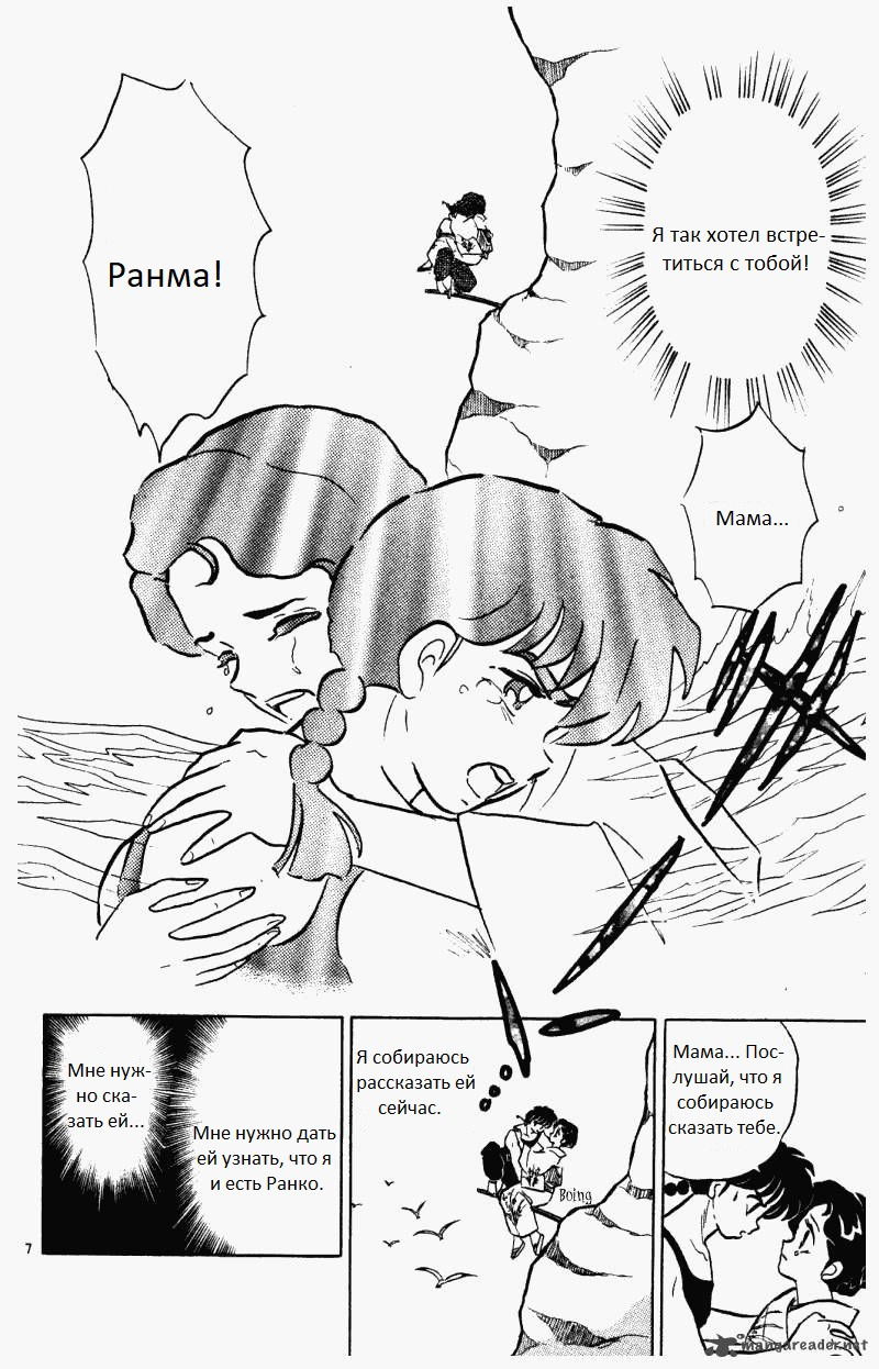 Манга Ранма 1/2 - Глава 7 Страница 8