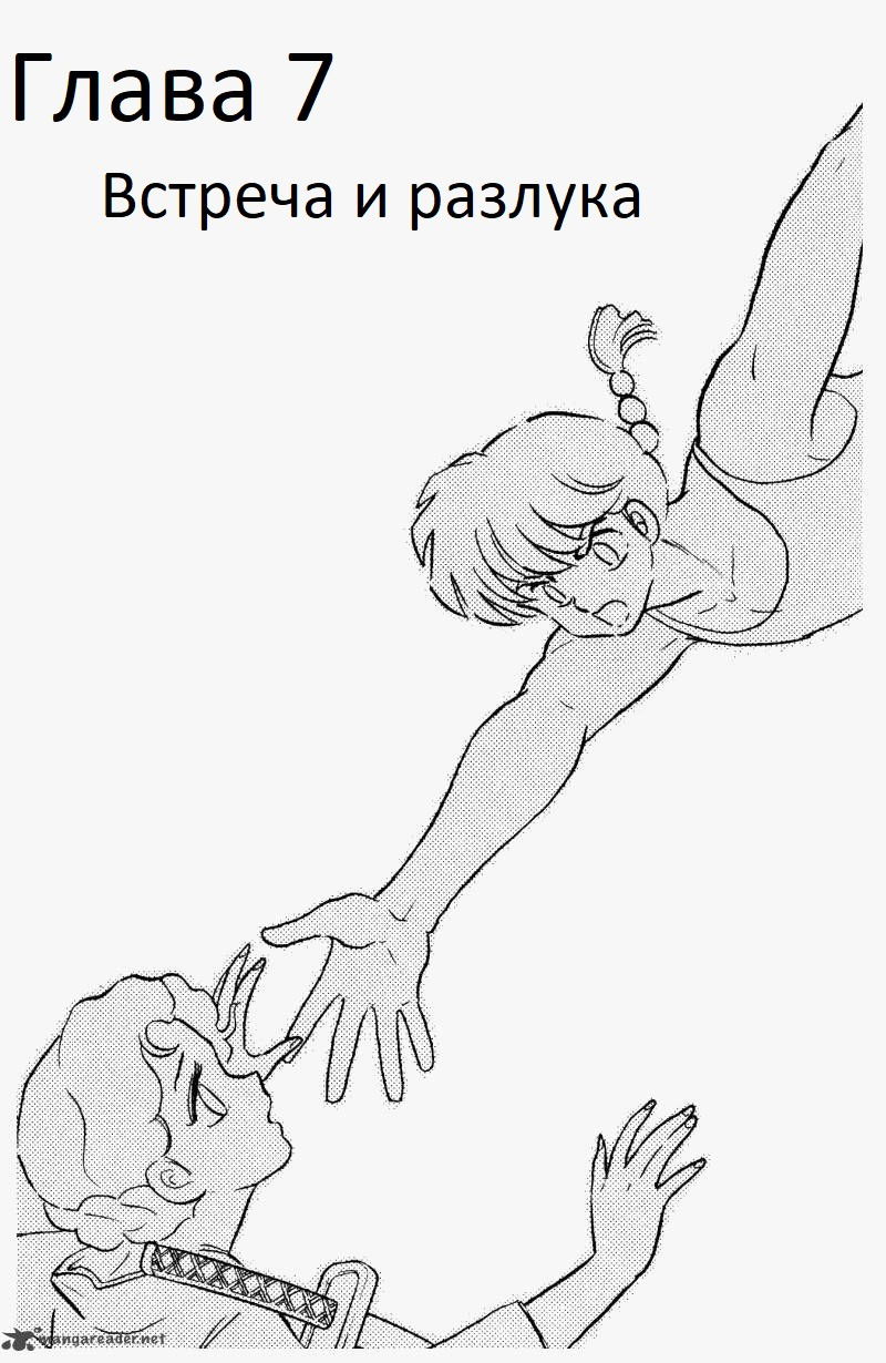 Манга Ранма 1/2 - Глава 7 Страница 2