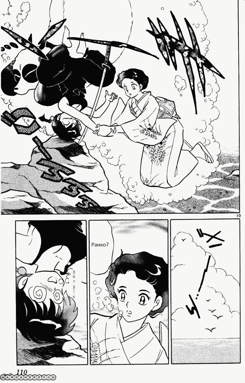 Манга Ранма 1/2 - Глава 7 Страница 11