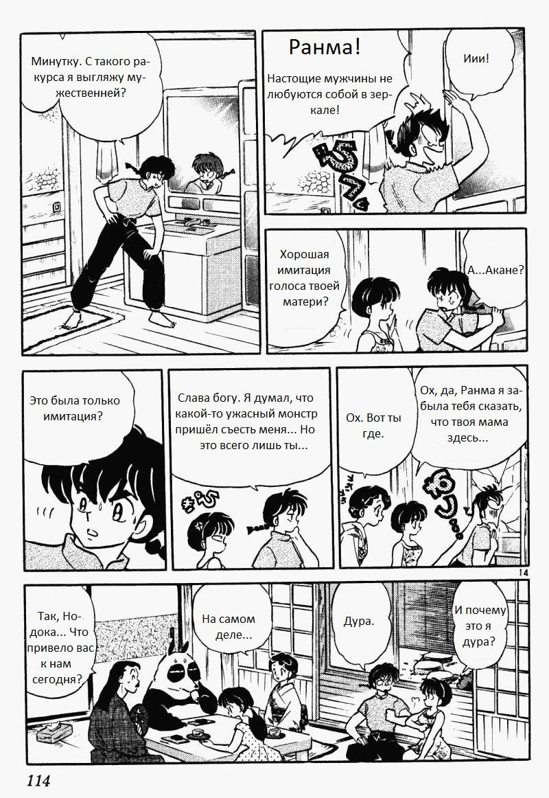 Манга Ранма 1/2 - Глава 7 Страница 15
