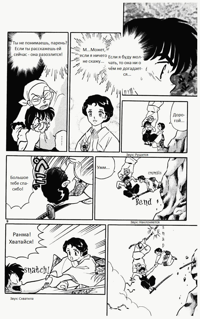 Манга Ранма 1/2 - Глава 7 Страница 10